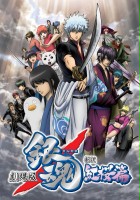 plakat filmu Gintama: Shinyaku Benizakura-hen