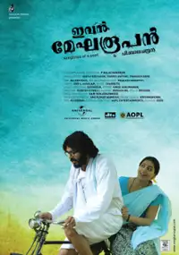 Plakat filmu Ivan Megharoopan