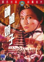 plakat filmu Zhong kui niang zi