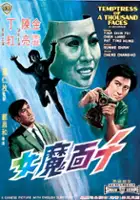 Liang Chen / Qian mian mo nu