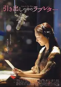 Plakat filmu Hikidashi no naka no rabu retâ
