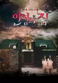 Plakat filmu In-hyeong-eui jib