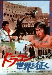 Plakat filmu Xiangang xiao jiao fu