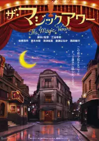 Plakat filmu The Magic Hour