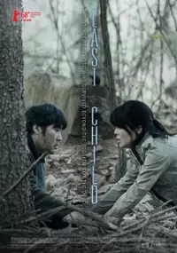 Plakat filmu Sal-a-nam-eun