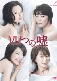 Plakat serialu Yottsu no Uso