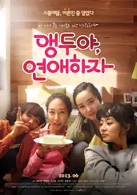 Plakat filmu Aeng-doo-ya, Yeon-ae-ha-ja