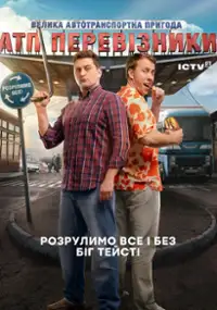 Plakat serialu ATP Pereviznyky