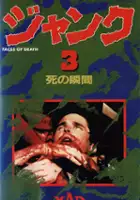 Michael Carr / Faces of Death III