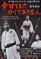 Murasaki Fujima / Kyo mo mata kakute ari nan