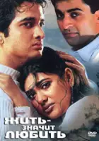 plakat filmu Pyaar Zindagi Hai