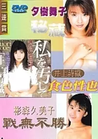 Plakat filmu Japanese AV Girls #003: Maiko Youki In Uniform