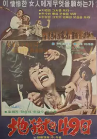 Plakat filmu Jiokui 49il