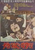 plakat filmu Jiokui 49il