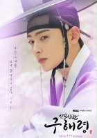 plakat - Sin-ib-sa-gwan Gu-hae-ryeong (2019)