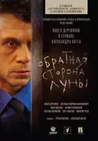 Karina Razumovskaya / Obratnaya storona Luny