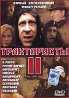 plakat filmu Traktoristy