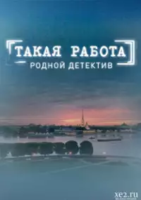 Plakat serialu Takaya rabota