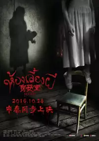 Plakat filmu Yu Ying Shi