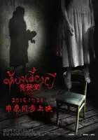plakat filmu Yu Ying Shi