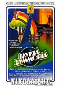 Plakat filmu Glykia symmoria