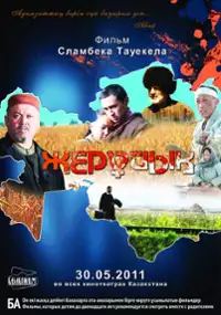 Plakat filmu Zheruiyk - Promised land