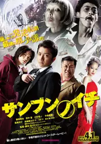 Plakat filmu Sanbun no Ichi
