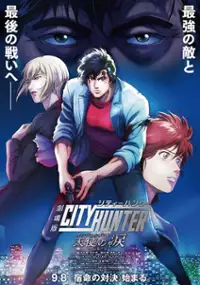 Plakat filmu Gekijо̄ban City Hunter: Angel Dust