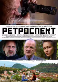 Plakat filmu Retrospect