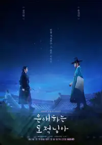 Plakat serialu Eunaehaneun dojeoknima
