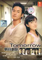 plakat serialu Tomorrow: Hi wa Mata Noboru