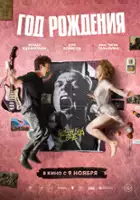 Yuliya Romashina / God rozhdeniya