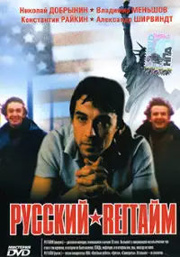 Plakat filmu Rosyjski ragtime