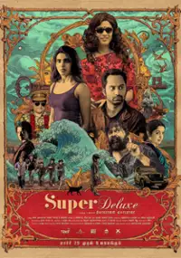Plakat filmu Super Deluxe