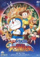 plakat filmu Doraemon the Movie: The Record of Nobita's Spaceblazer