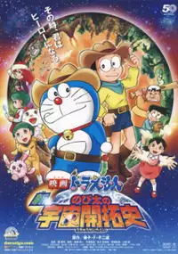 Plakat filmu Doraemon: Shin Nobita no Uchū Kaitakushi