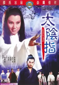Plakat filmu Tai yin zhi