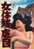 plakat filmu Jotai zangyakuzo