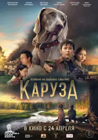 Plakat filmu Karuza