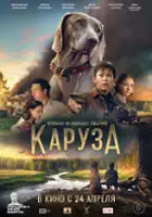plakat filmu Karuza