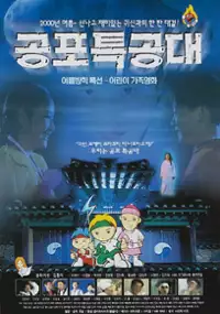 Plakat filmu Gongpo Teukgongdae