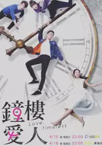 Plakat serialu Zhong Lou Ai Ren