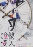 Kevin Lin / Zhong Lou Ai Ren