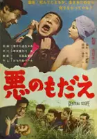 plakat filmu Aku no modae