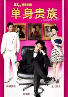 plakat serialu Dokushin Kizoku