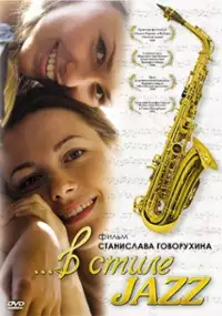 Plakat filmu V stile jazz