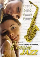 plakat filmu V stile jazz