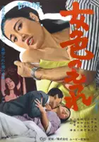 J&ocirc;ji Nagaoka / Joshoku no Motsure