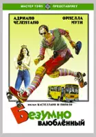 plakat filmu Innamorato pazzo