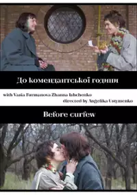 Plakat filmu Do komendantskoi hodyny